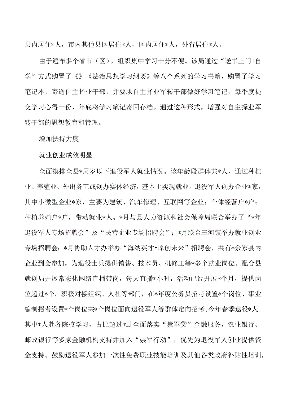 退役军人事务局工作综述介绍.docx_第2页