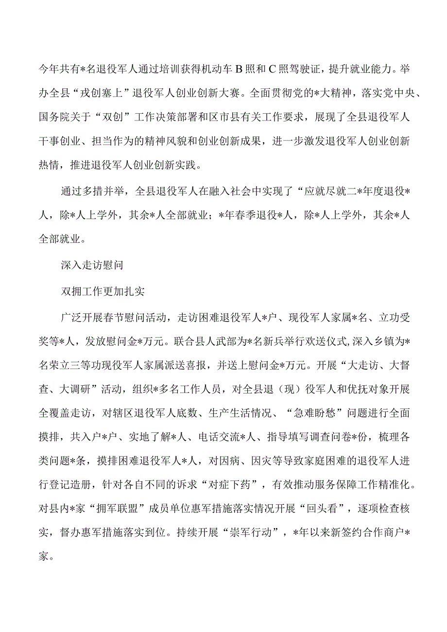 退役军人事务局工作综述介绍.docx_第3页