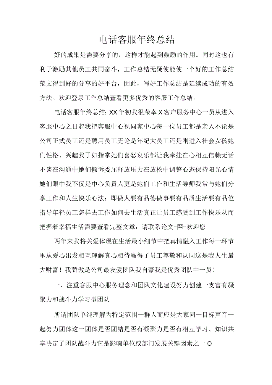 电话客服年度总结.docx_第1页