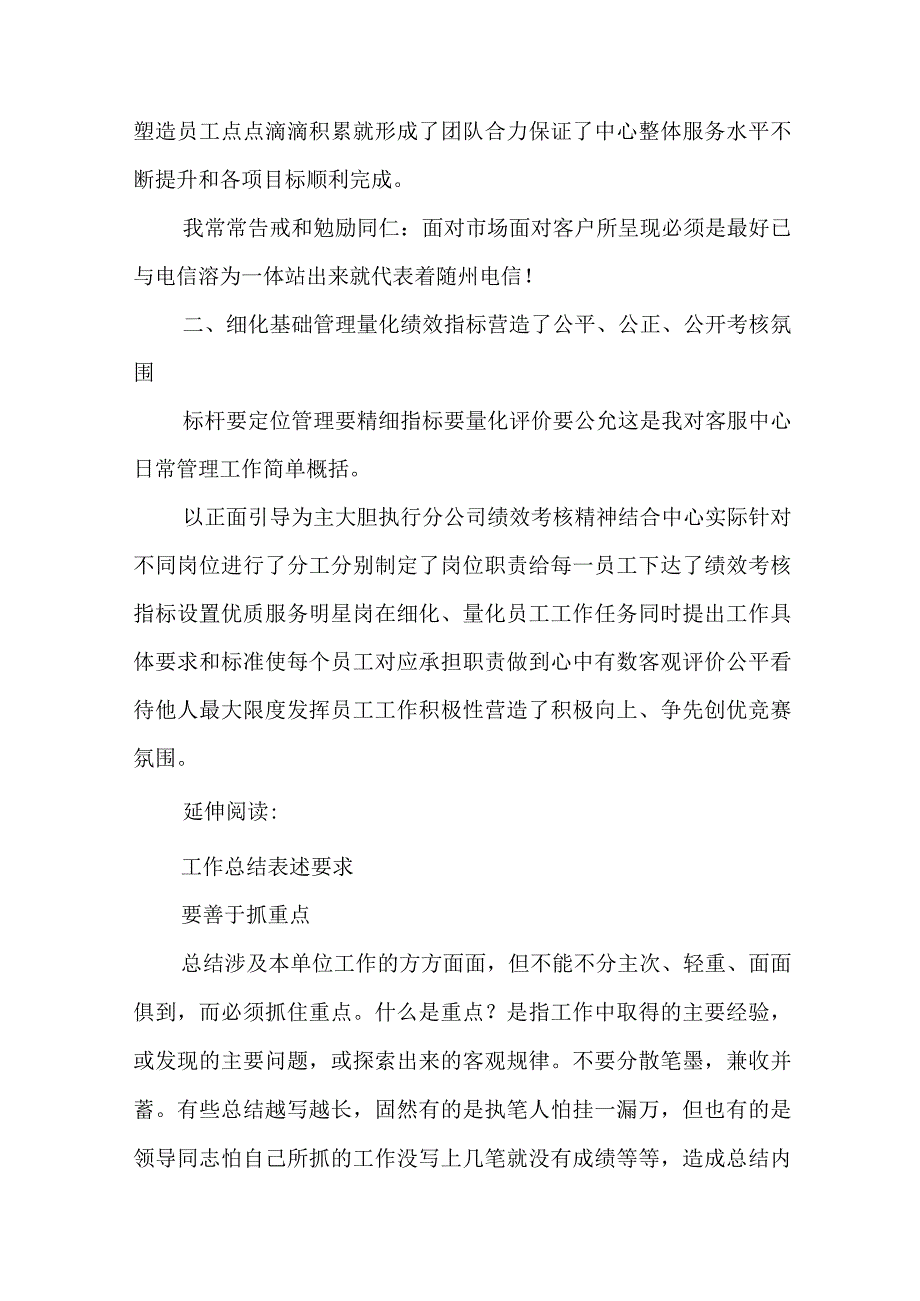 电话客服年度总结.docx_第3页