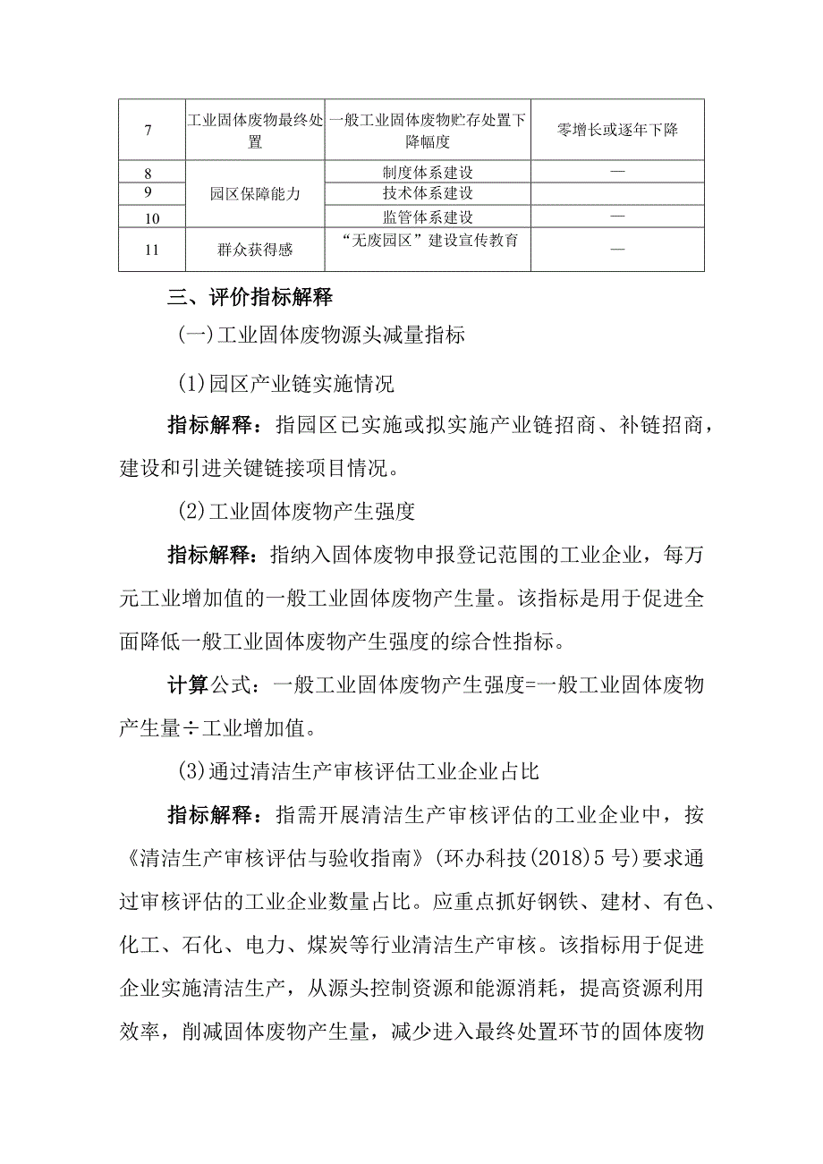 河北省无废园区企业工厂评价指标、申报书.docx_第3页