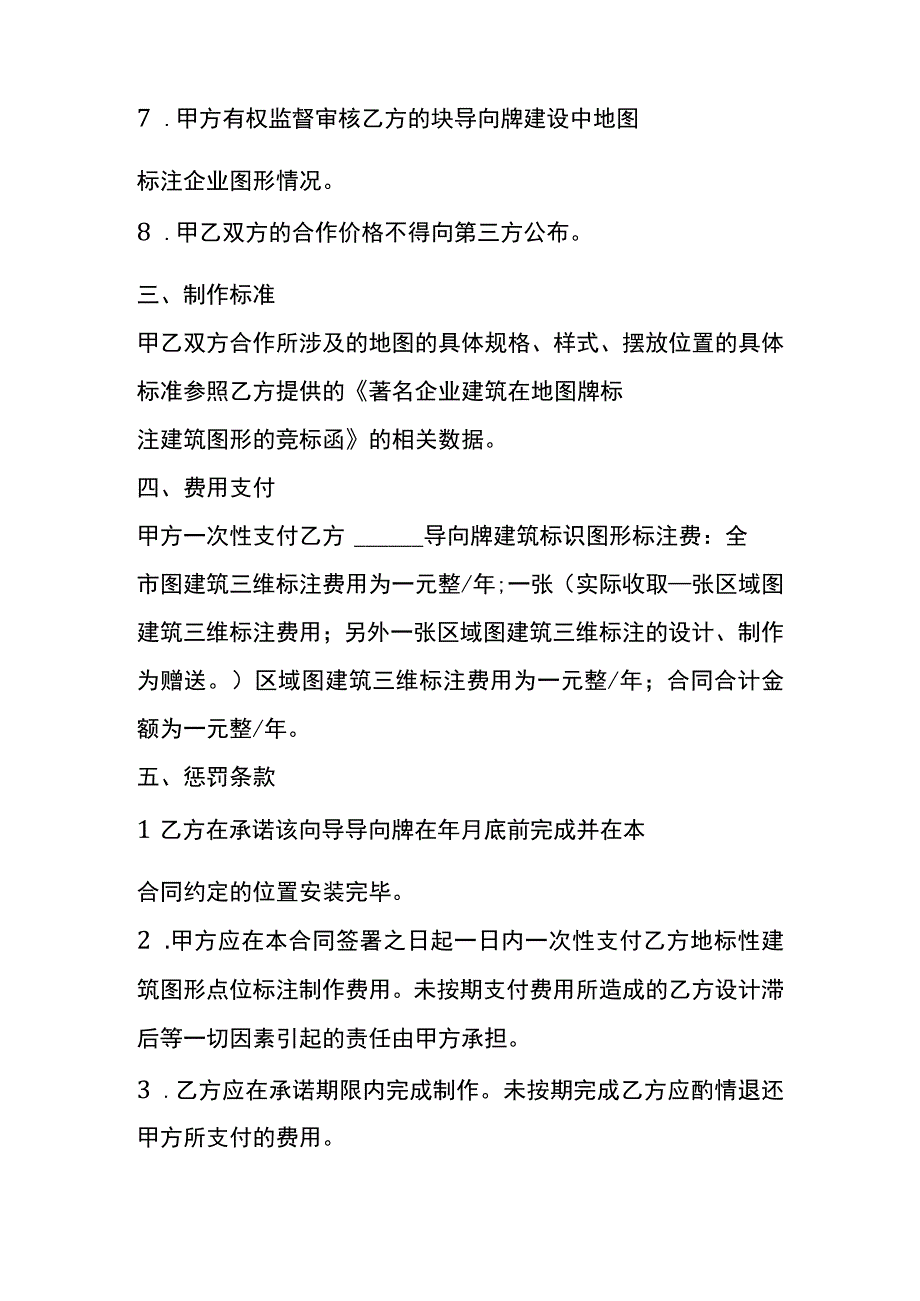 项目投资合作协议书.docx_第3页