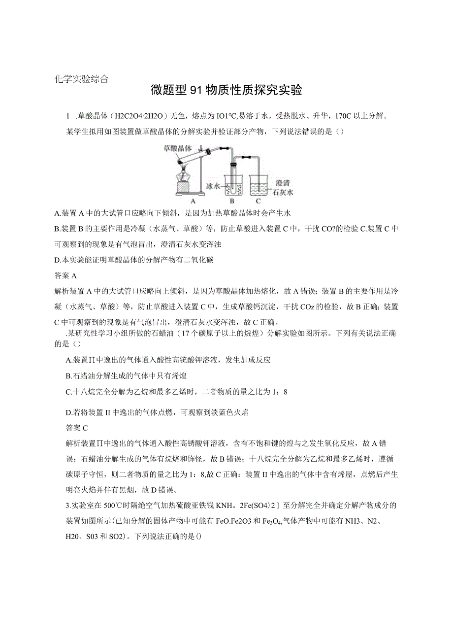 第十章 微题型91 物质性质探究实验.docx_第1页