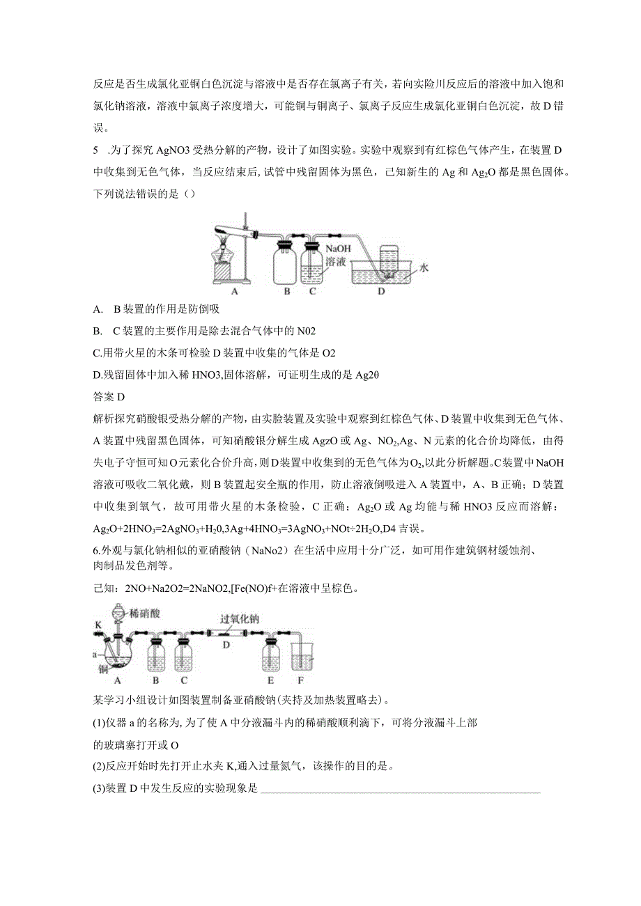 第十章 微题型91 物质性质探究实验.docx_第3页