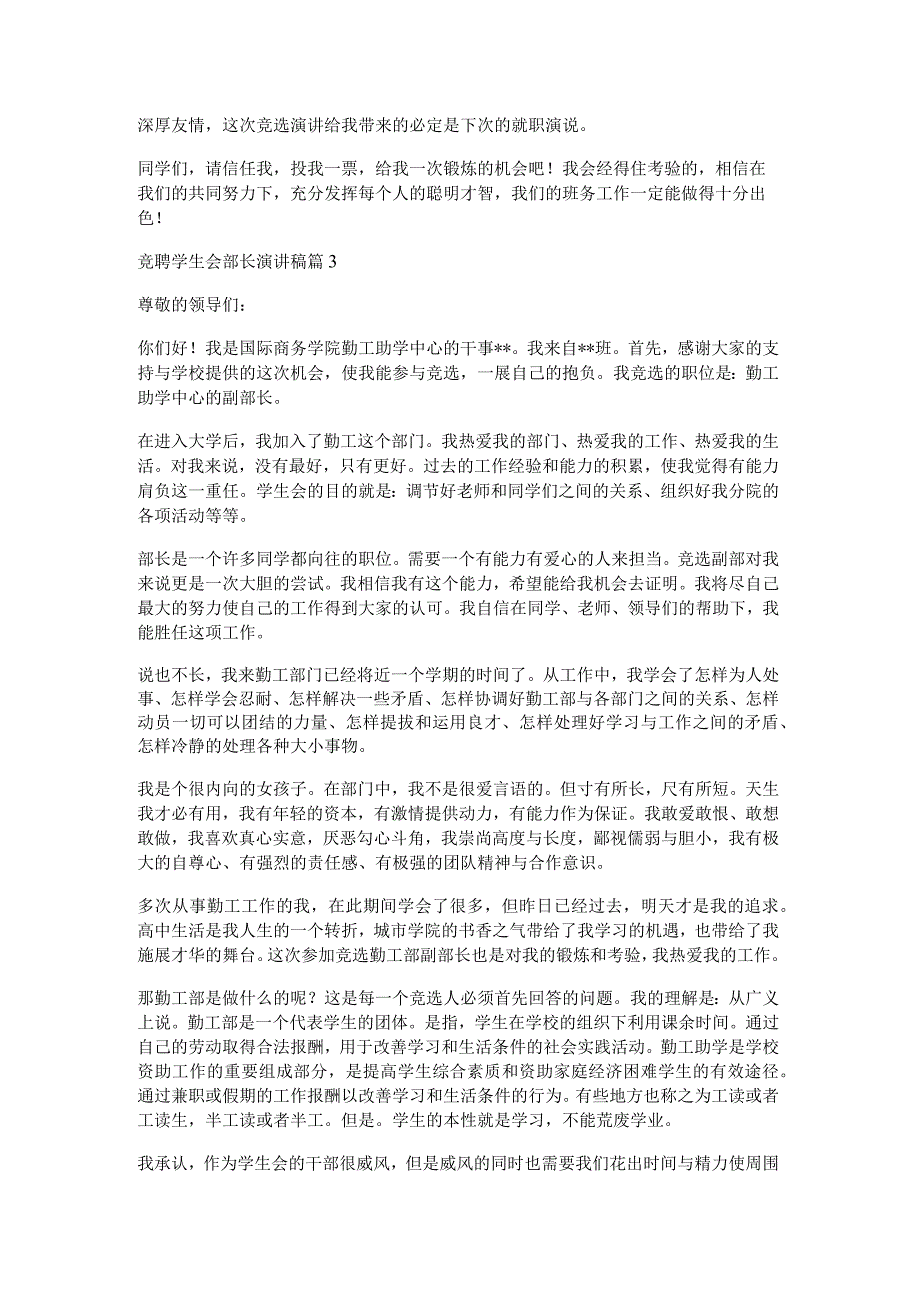 竞聘学生会部长演讲稿8篇.docx_第3页