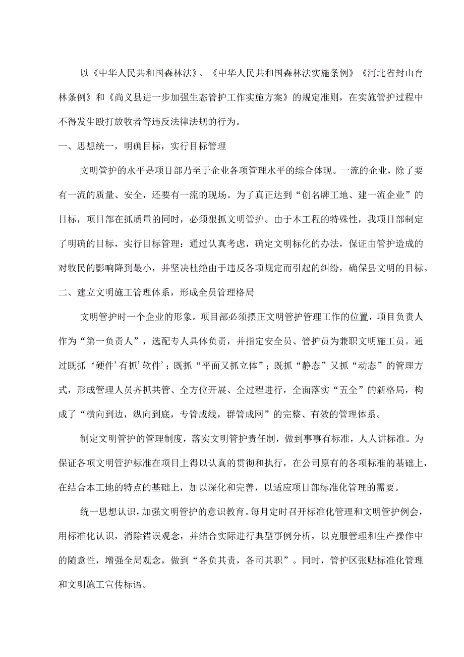 林地草地管护项目安全文明管护保证措施.docx_第3页