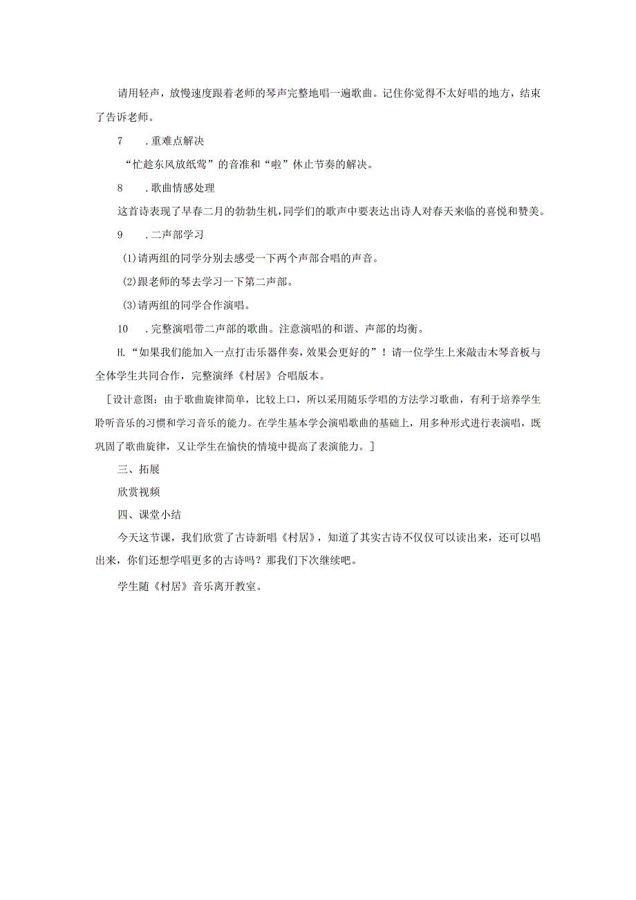 苏少版四年级下册教案 第七单元 村居.docx_第2页