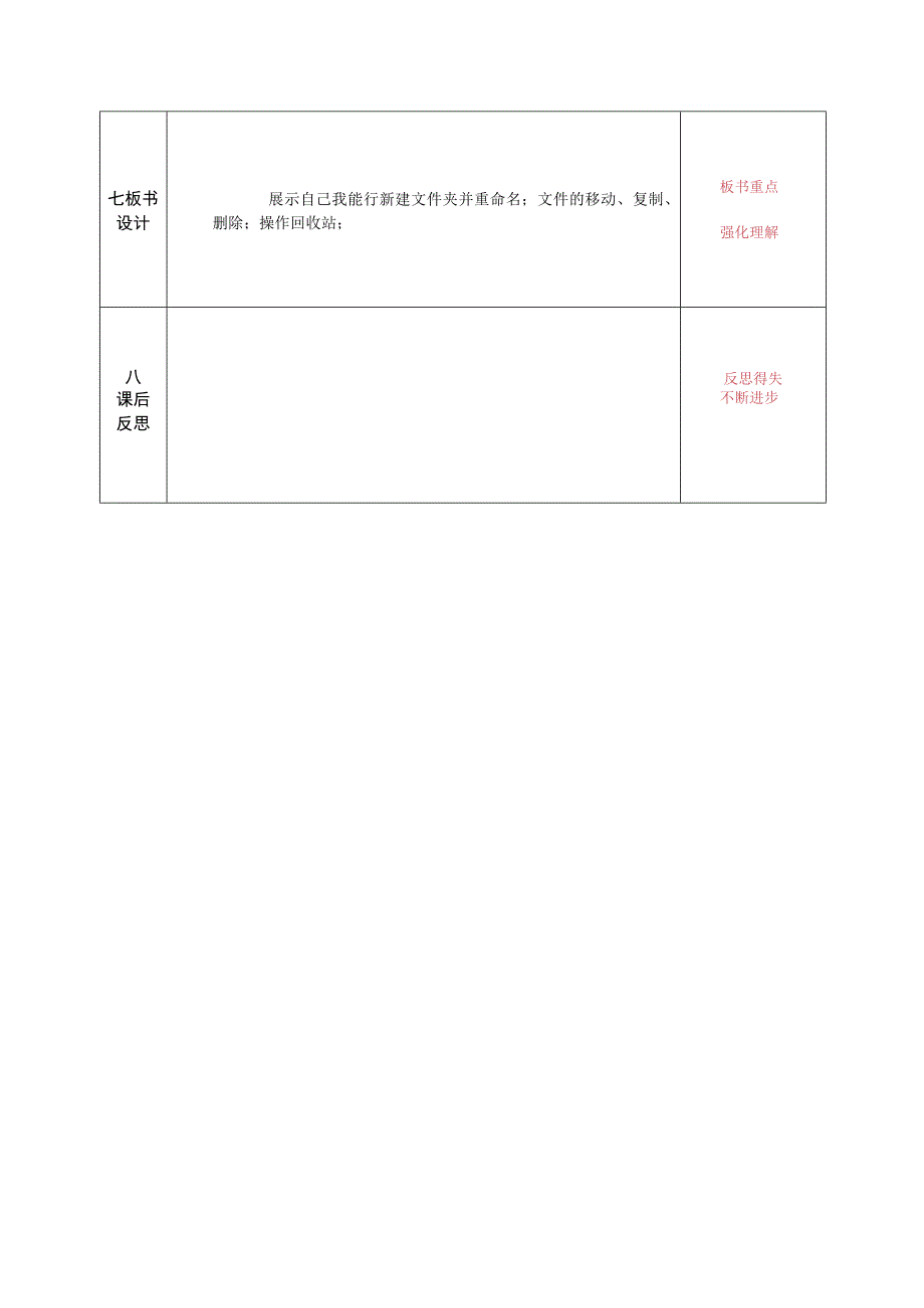 河南大学版信息技术三上 第11课 整理文件的秘密 教学设计（表格式）.docx_第3页