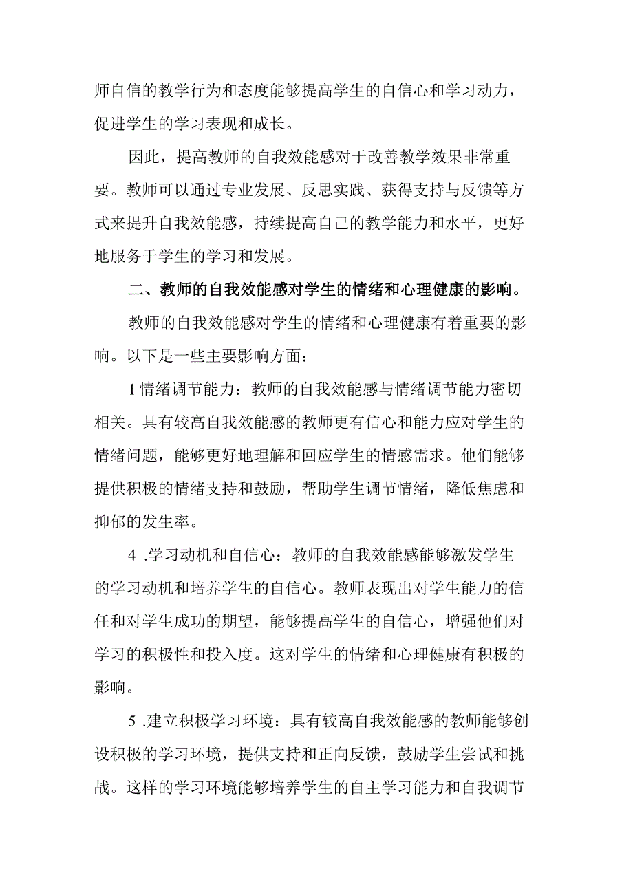 老师在心理健康教育中的自我效能感.docx_第2页