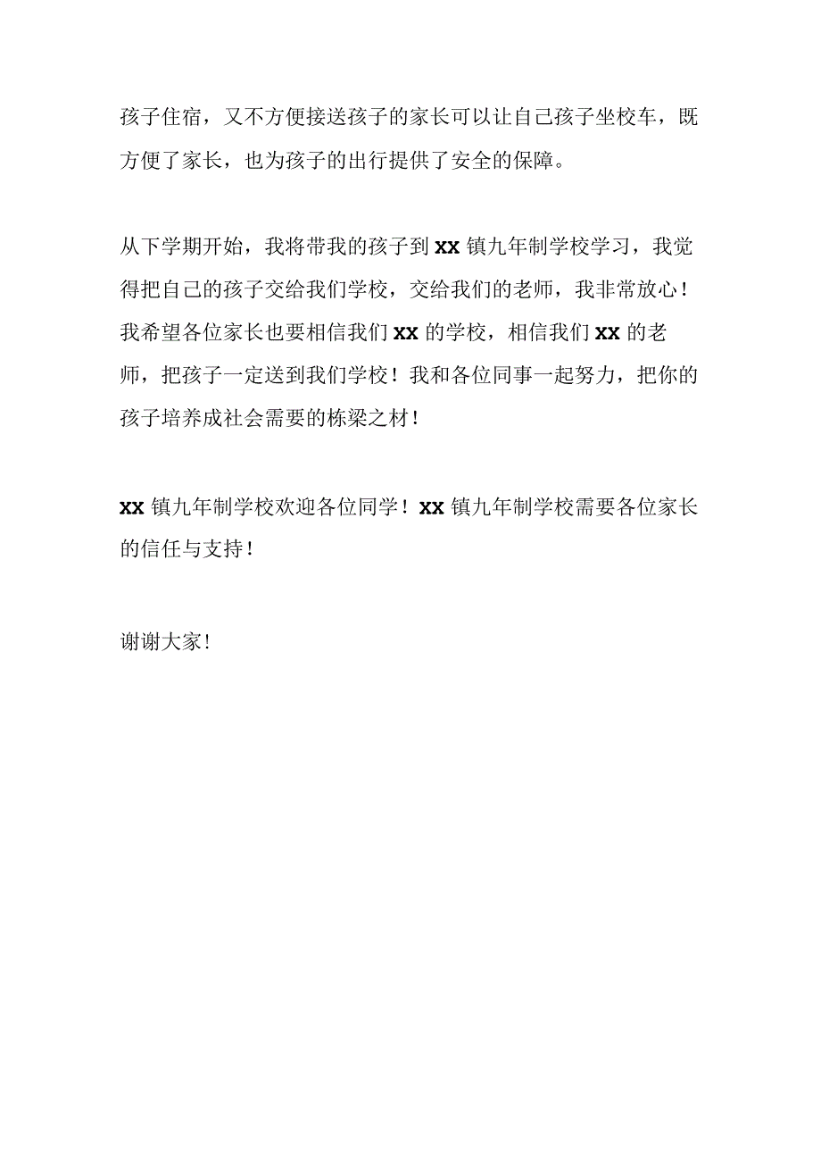 某校在七年级新生招生宣传会上的即兴发言.docx_第3页