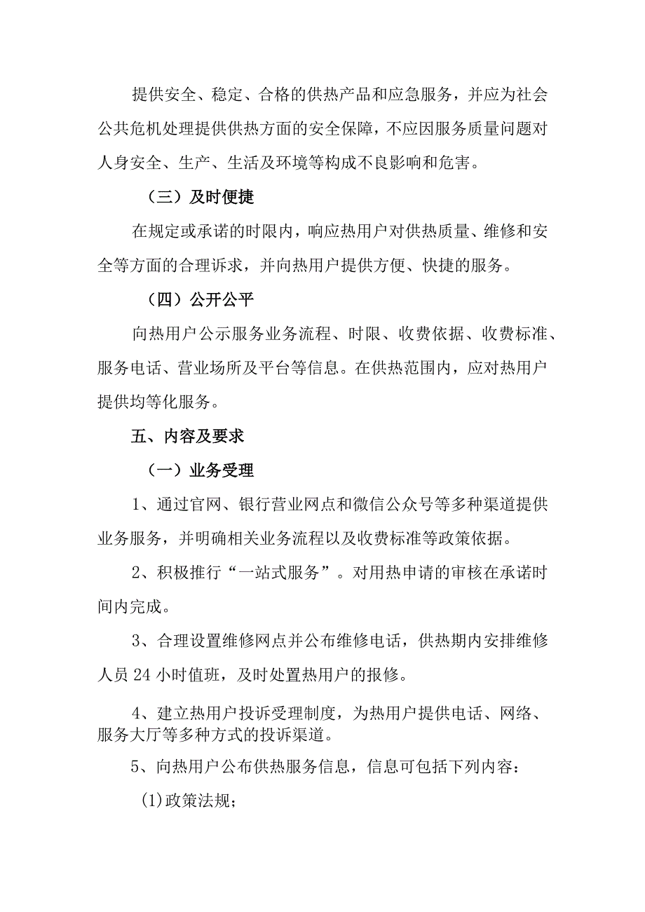 热力有限公司优秀服务管理制度.docx_第2页