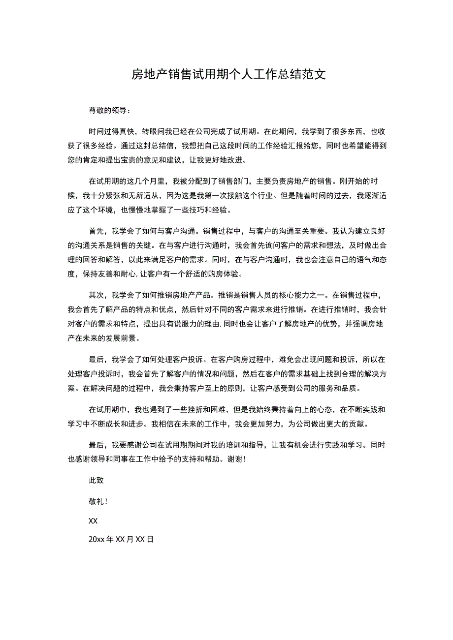 房地产销售试用期个人工作总结范文.docx_第1页