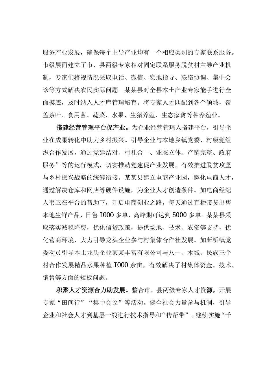 某某市激发人才活力助力乡村振兴经验交流材料.docx_第2页