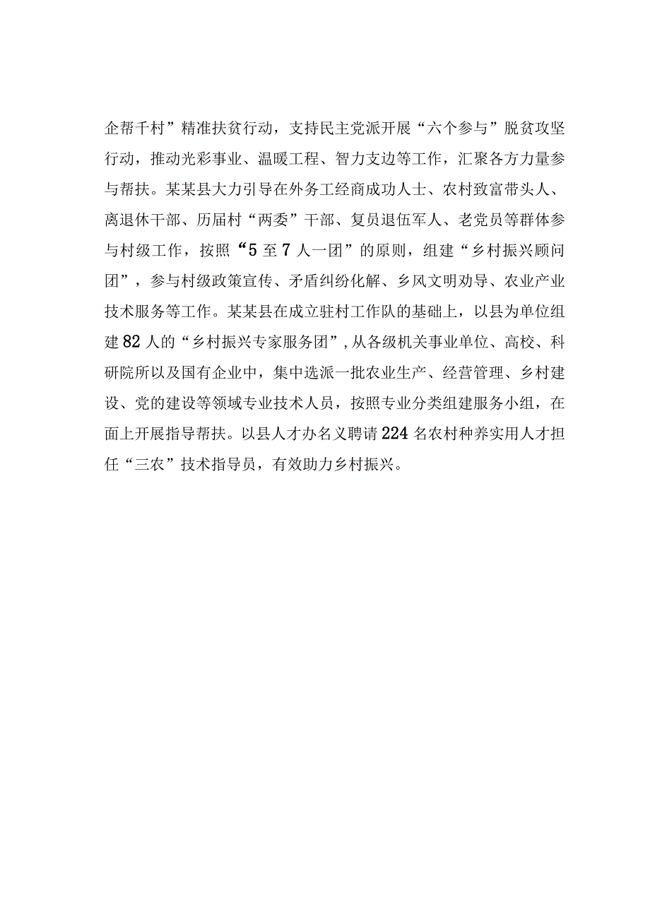 某某市激发人才活力助力乡村振兴经验交流材料.docx_第3页