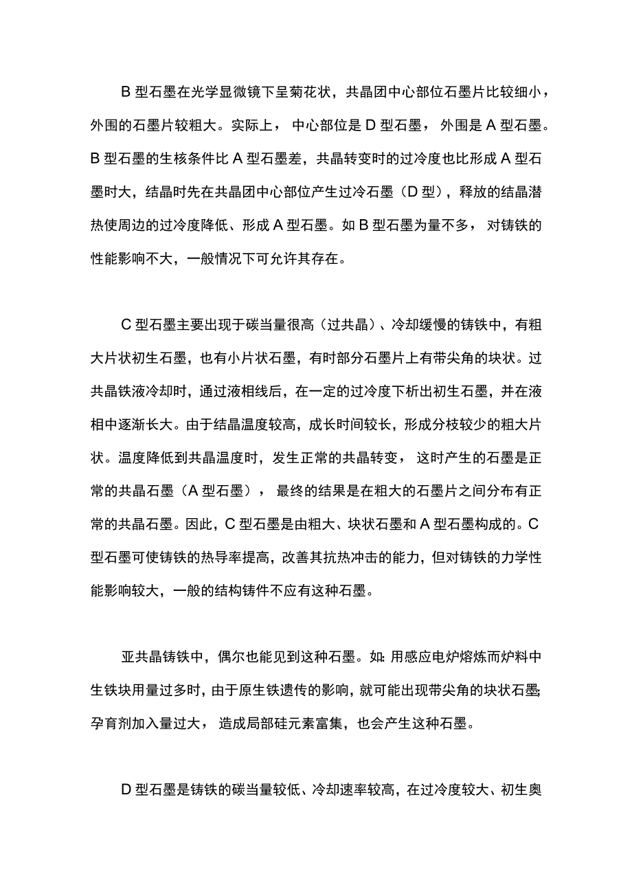 灰铸铁孕育剂和孕育工艺知识汇总.docx_第3页