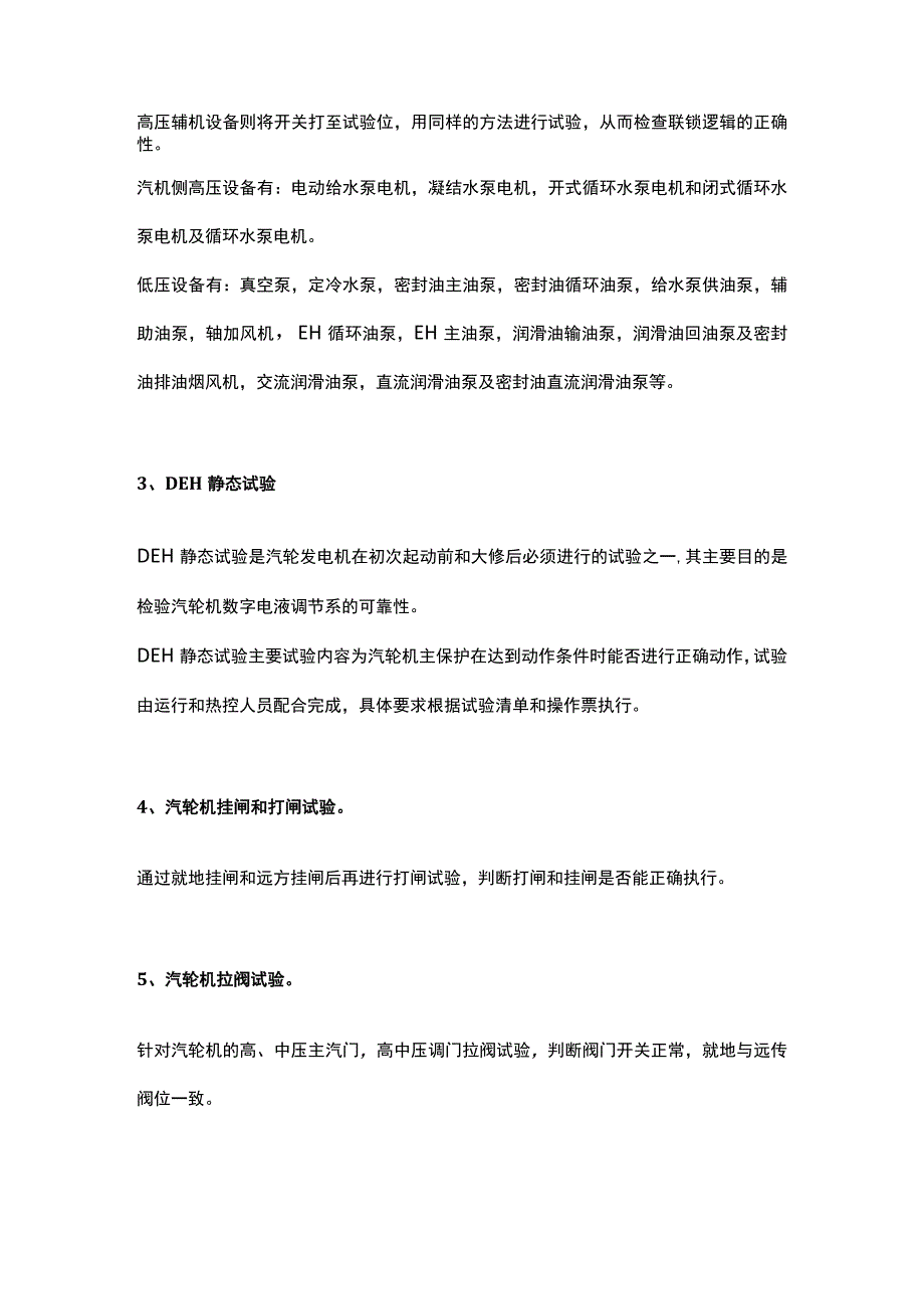 汽轮机从首次启动到带满负荷的20项试验.docx_第2页