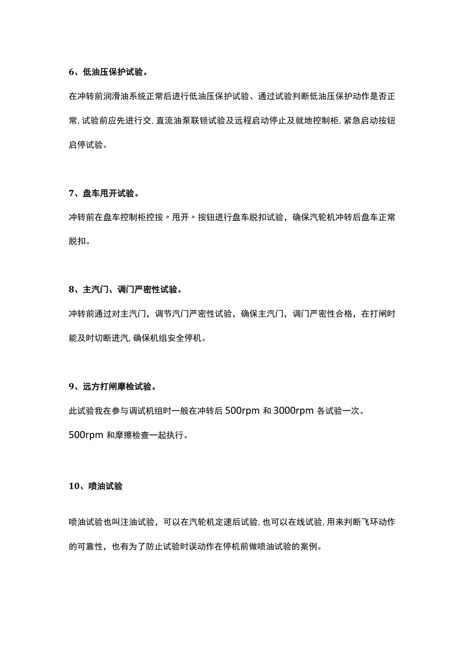 汽轮机从首次启动到带满负荷的20项试验.docx_第3页