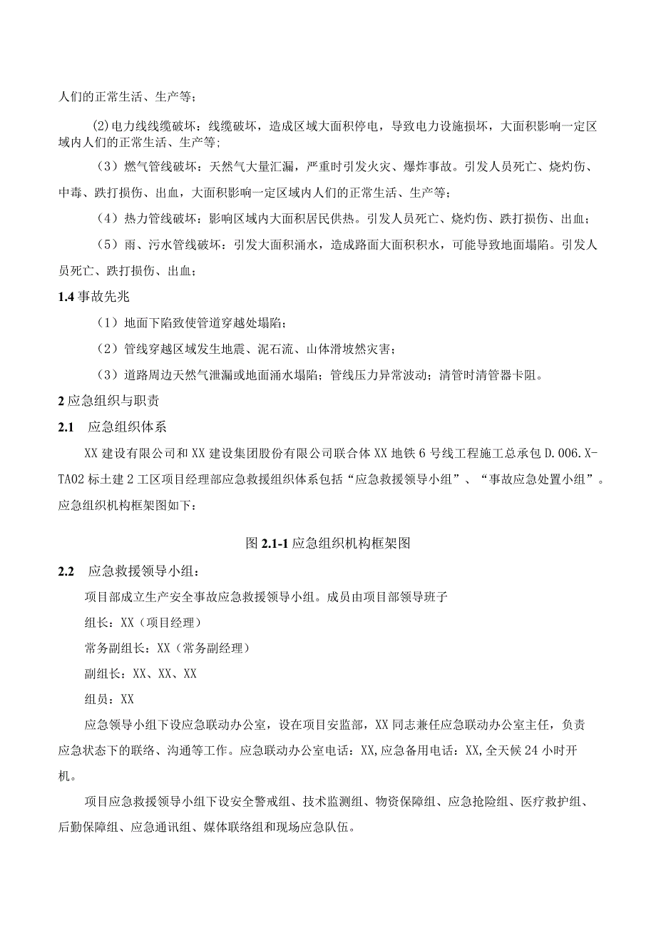 道路管线破坏事故处置方案.docx_第2页