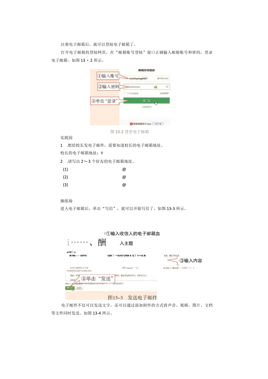 河南大学版 小学信息技术 三年级下 第13课 “飞鸿传书”寄深情 教案.docx_第2页