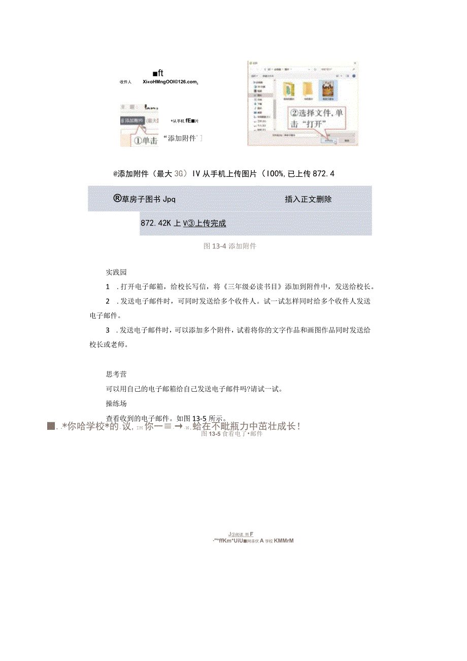 河南大学版 小学信息技术 三年级下 第13课 “飞鸿传书”寄深情 教案.docx_第3页