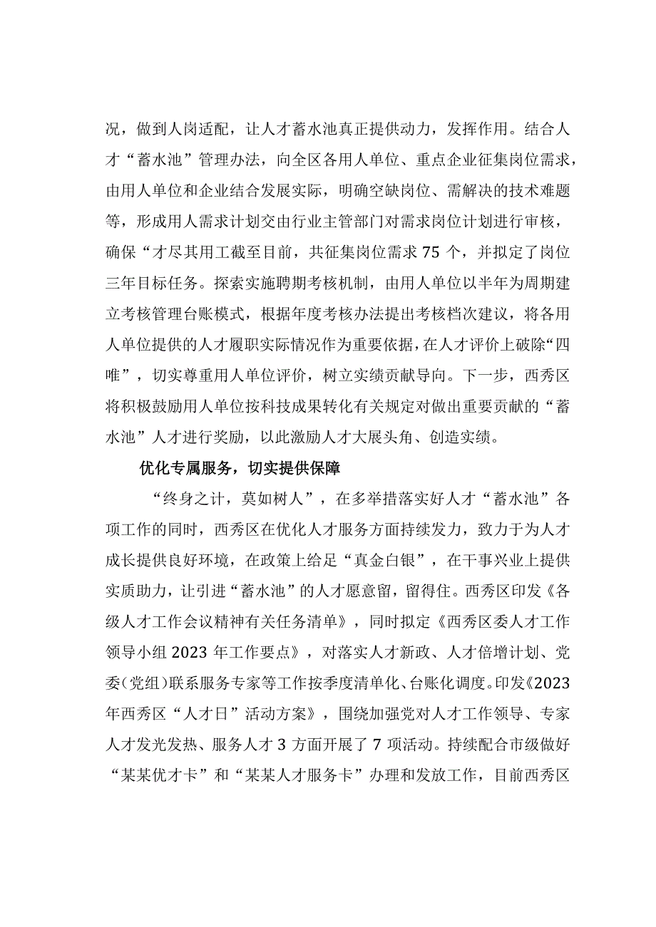 某某市构筑人才强磁场引才涌入“蓄水池”经验交流材料.docx_第2页