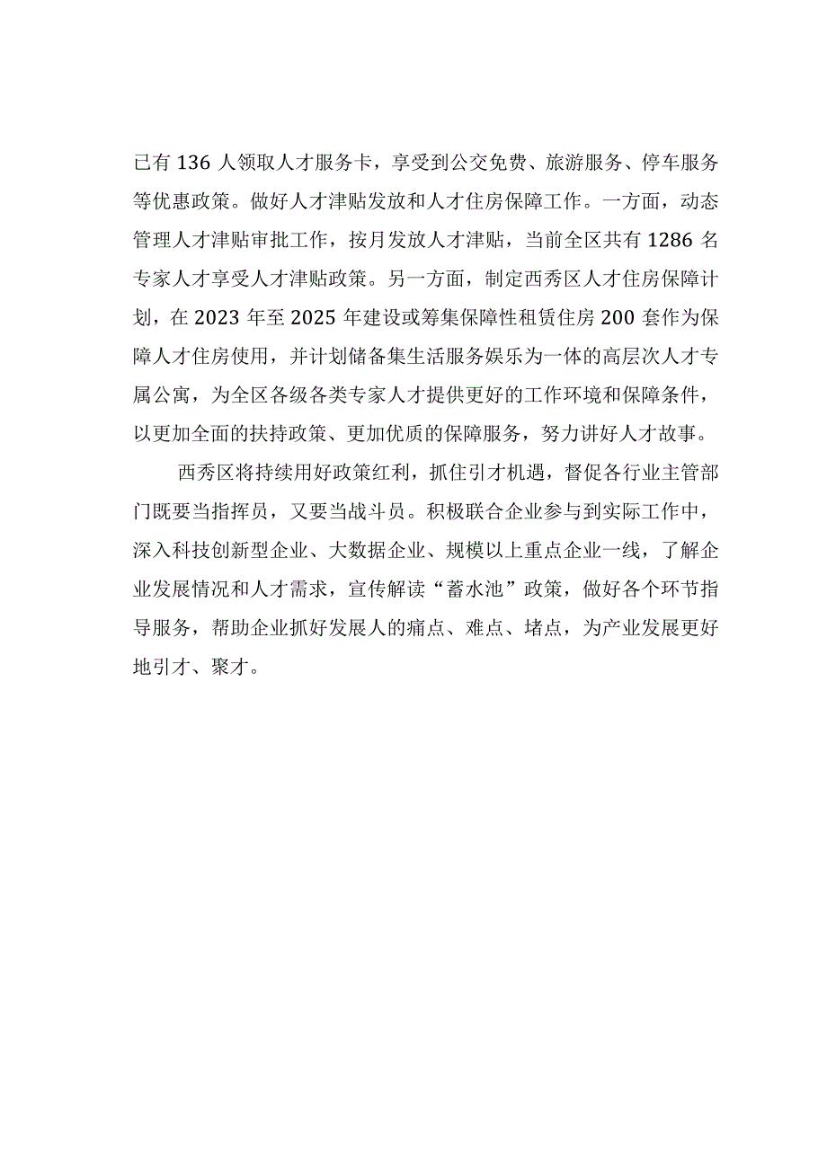 某某市构筑人才强磁场引才涌入“蓄水池”经验交流材料.docx_第3页