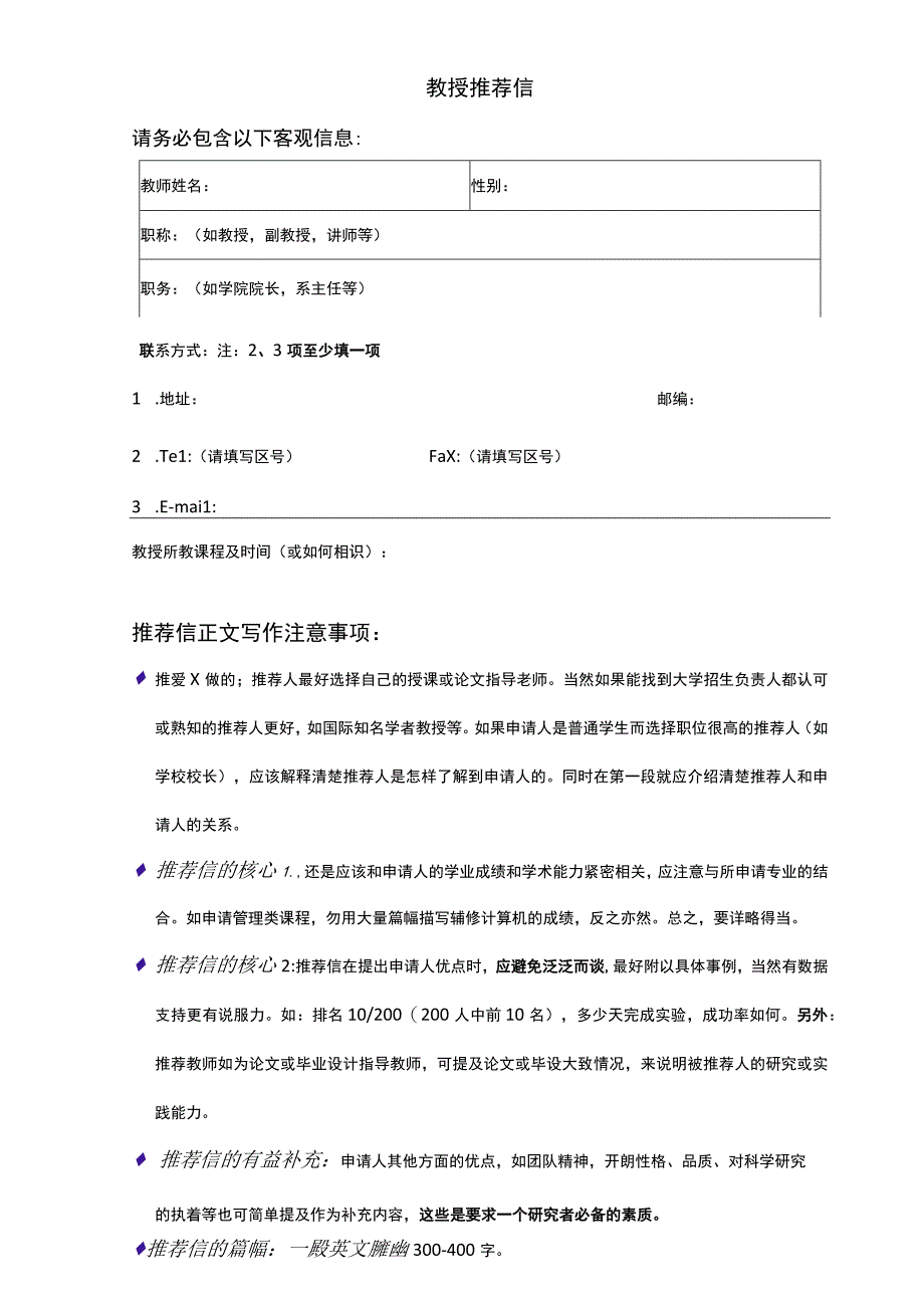 研究生推免教授推荐信.docx_第1页