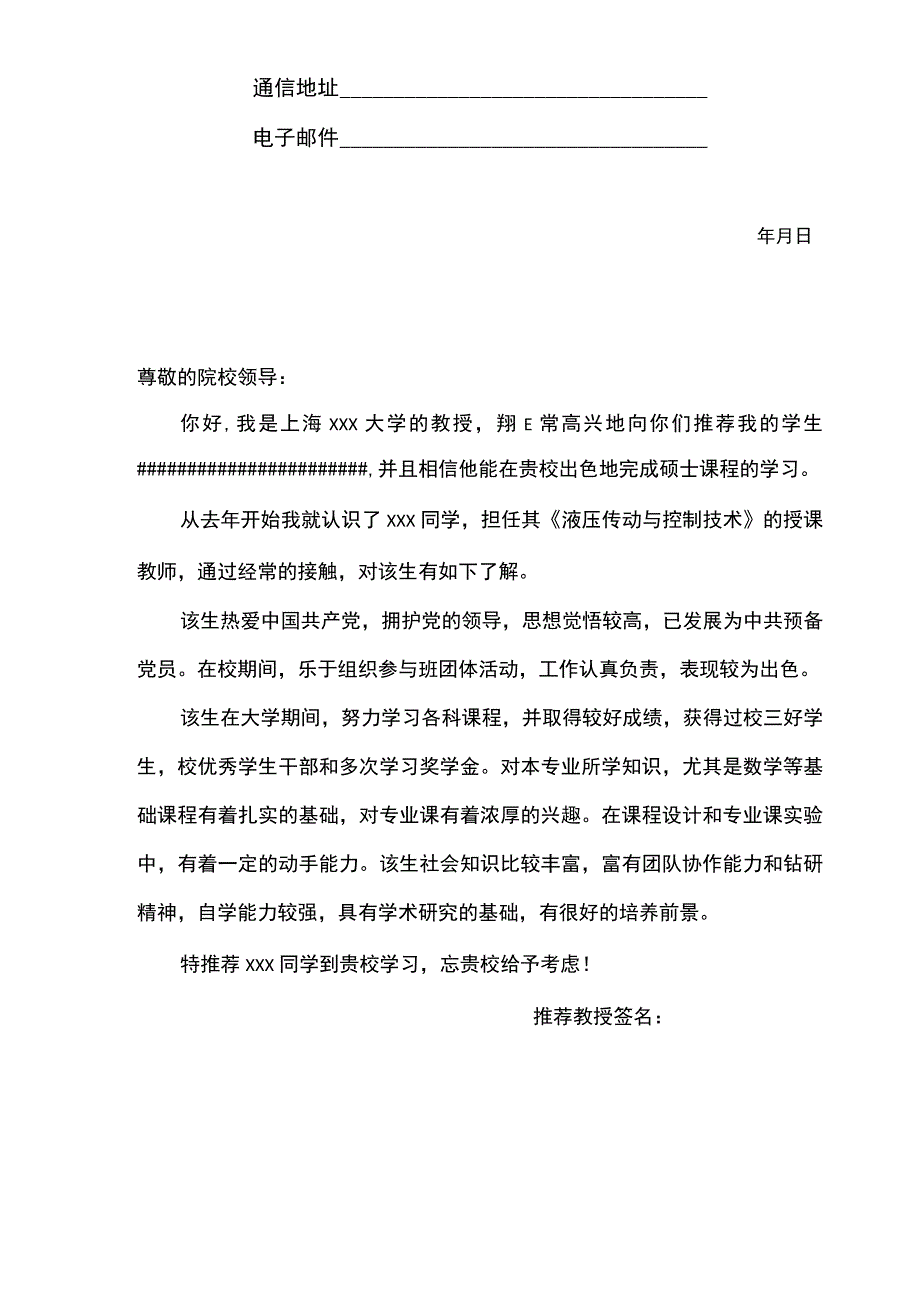 研究生推免教授推荐信.docx_第3页