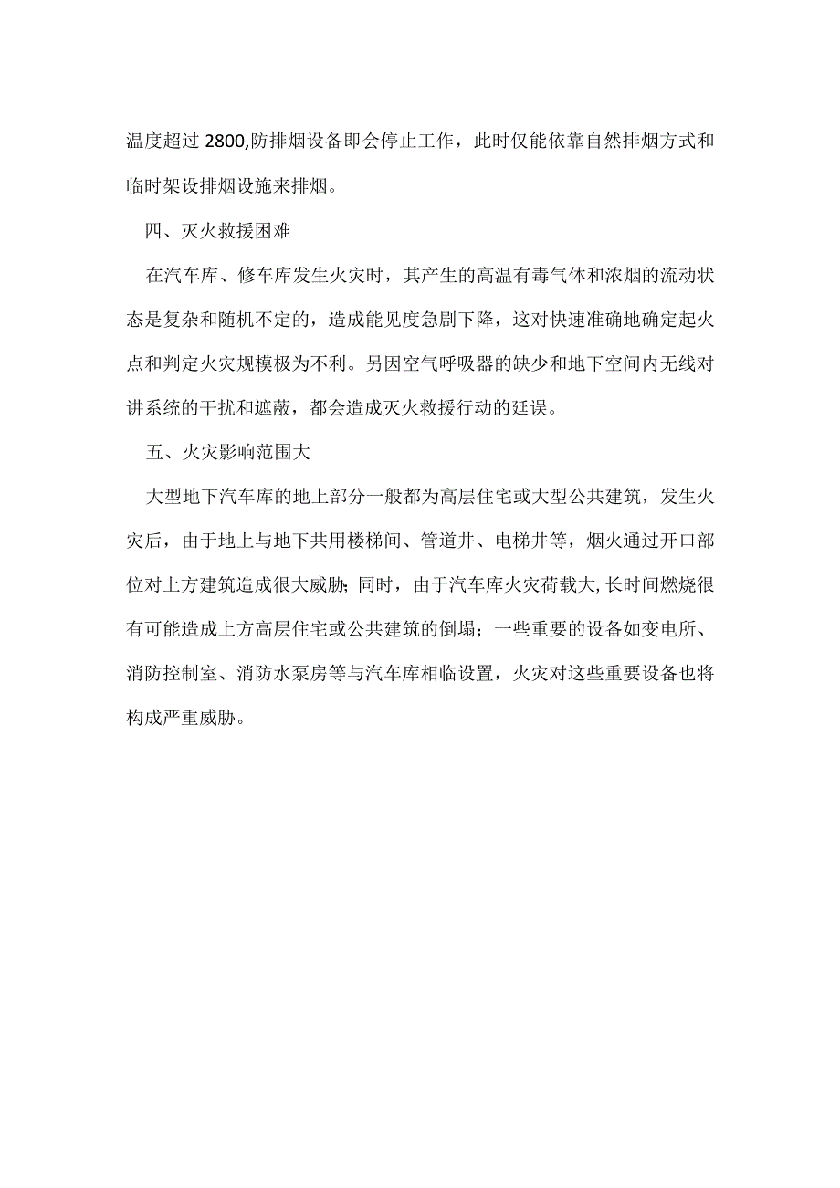 汽车库、修车库的火灾危险性模板范本.docx_第2页