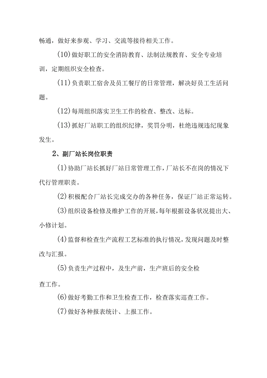 自来水公司厂站管理制度.docx_第3页