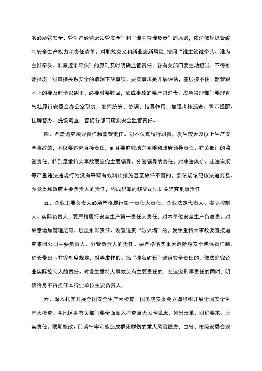 新安全生产法和安全生产十五条措施.docx_第2页