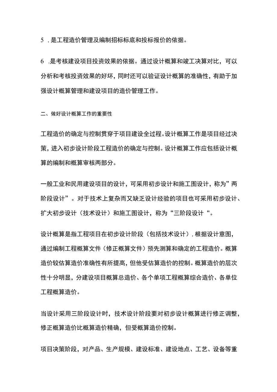 项目工程造价 设计概算.docx_第2页