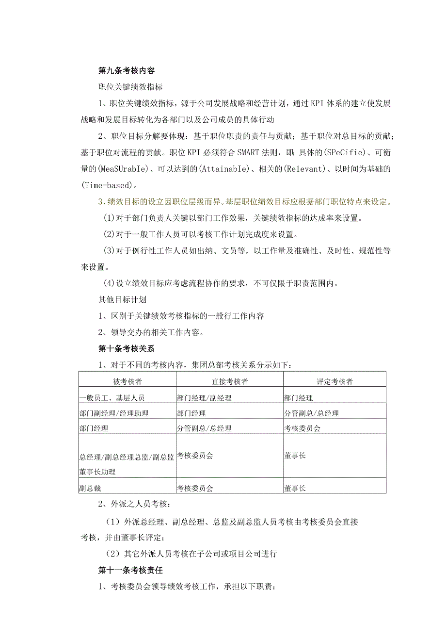 腾讯公司绩效管理制度.docx_第3页