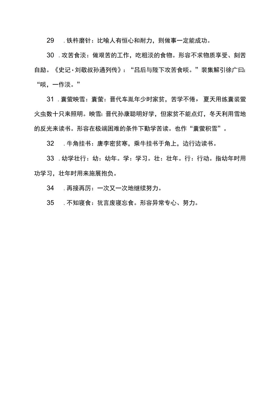 表示正在努力的成语.docx_第3页