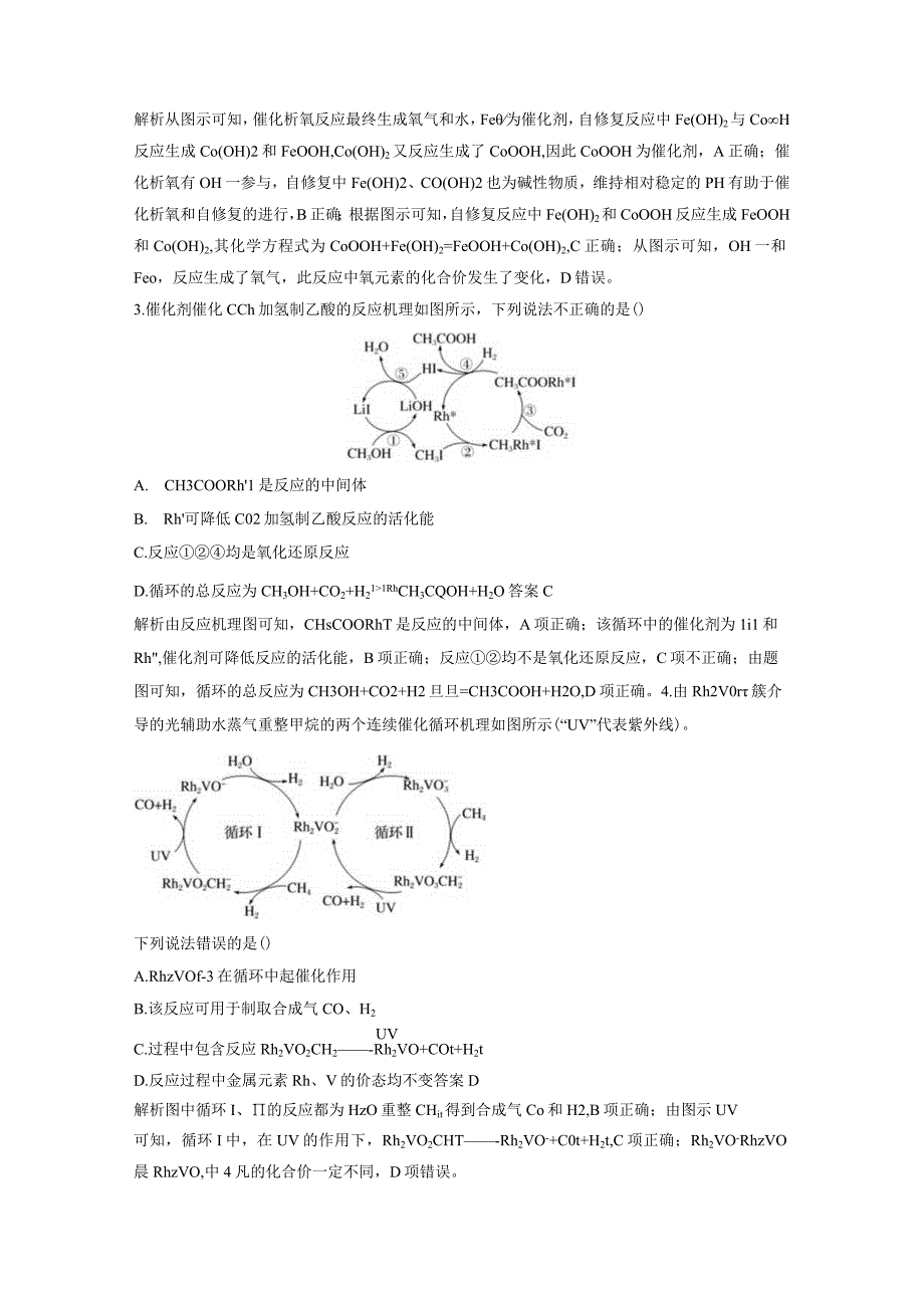 第六章 微题型56 物质转化机理图.docx_第2页