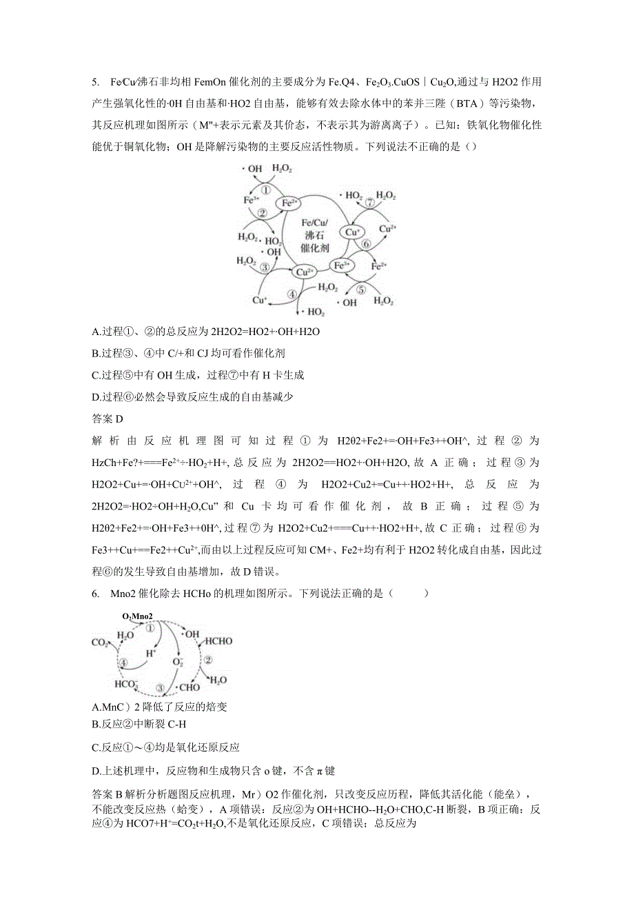 第六章 微题型56 物质转化机理图.docx_第3页