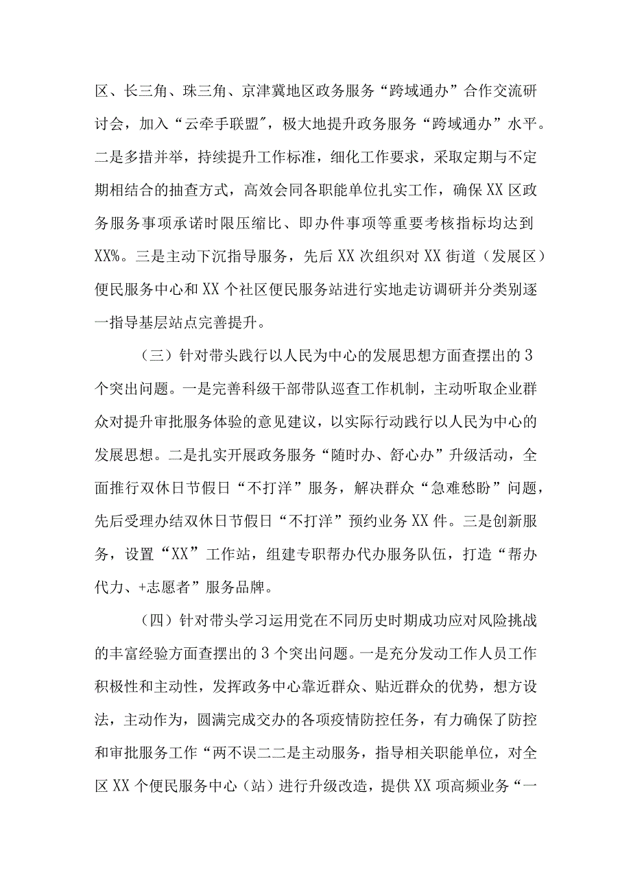 领导干部2022年度“六个带头”专题民主生活会个人检视剖析材料（范文3篇）.docx_第3页