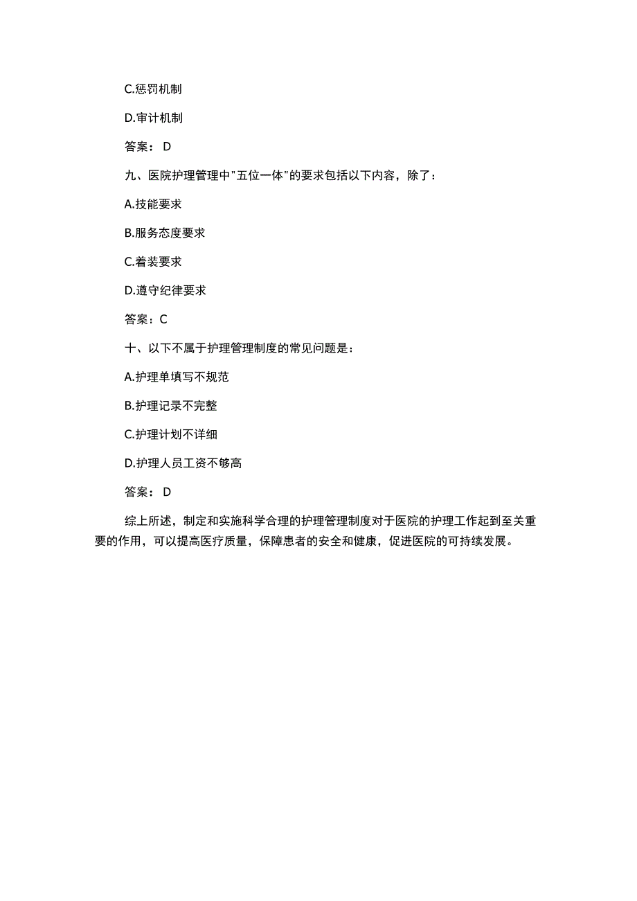 护理管理制度选择题.docx_第3页