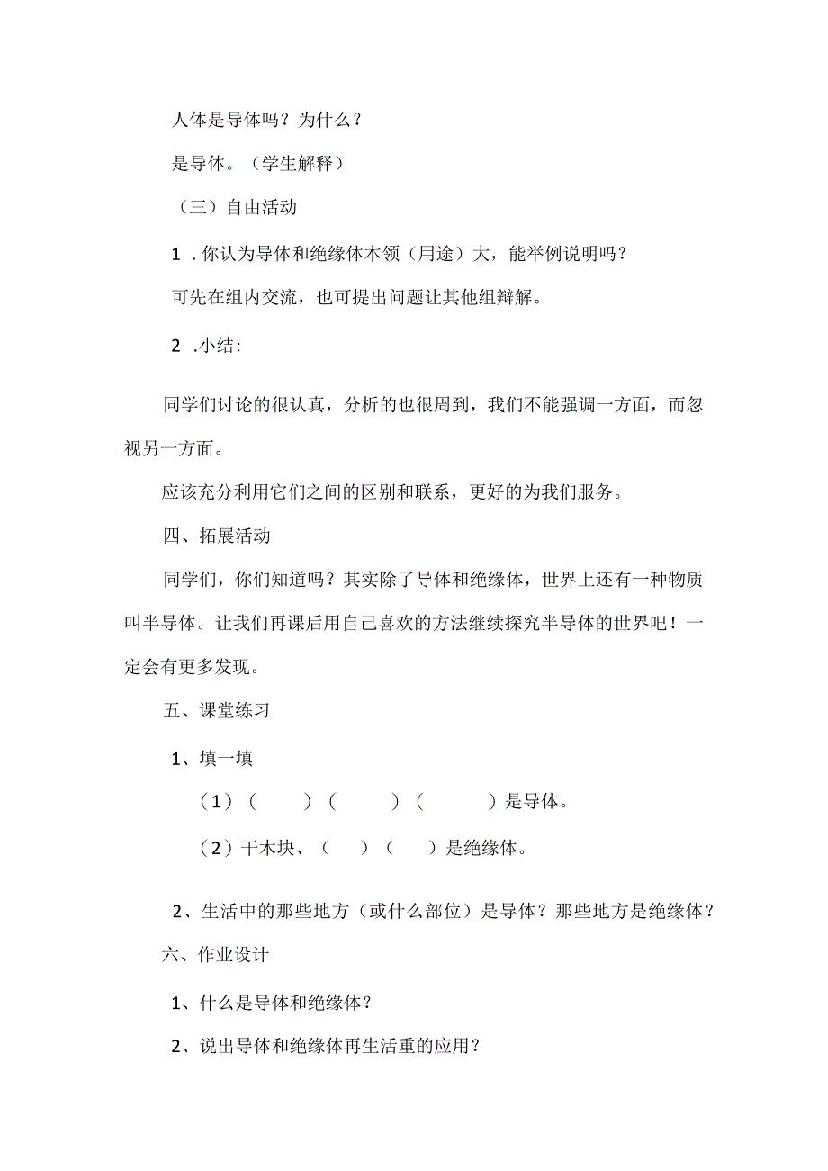 青岛版科学三年级下册《谁的本领大》教案.docx_第3页