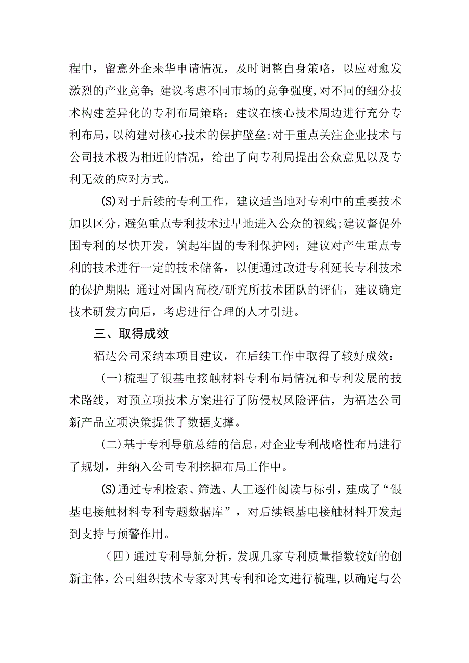 浙江福达合金运用盟企协作强化专利导航人才培养与工作机制建设.docx_第2页