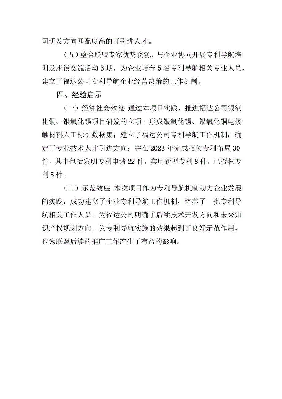 浙江福达合金运用盟企协作强化专利导航人才培养与工作机制建设.docx_第3页