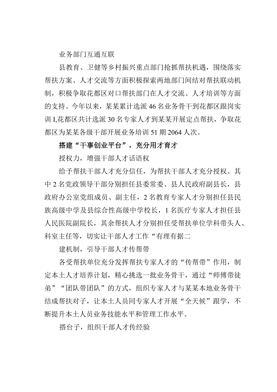 某某县搭建“三个平台”助推东西部人才协作走深走实经验交流材料.docx_第2页