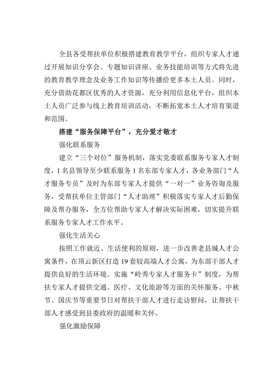 某某县搭建“三个平台”助推东西部人才协作走深走实经验交流材料.docx_第3页