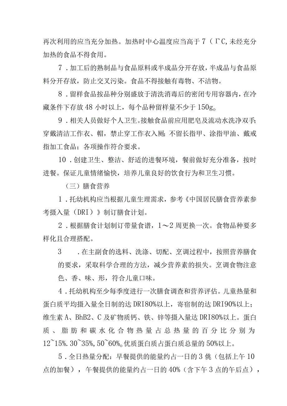 托幼机构卫生保健制度.docx_第3页