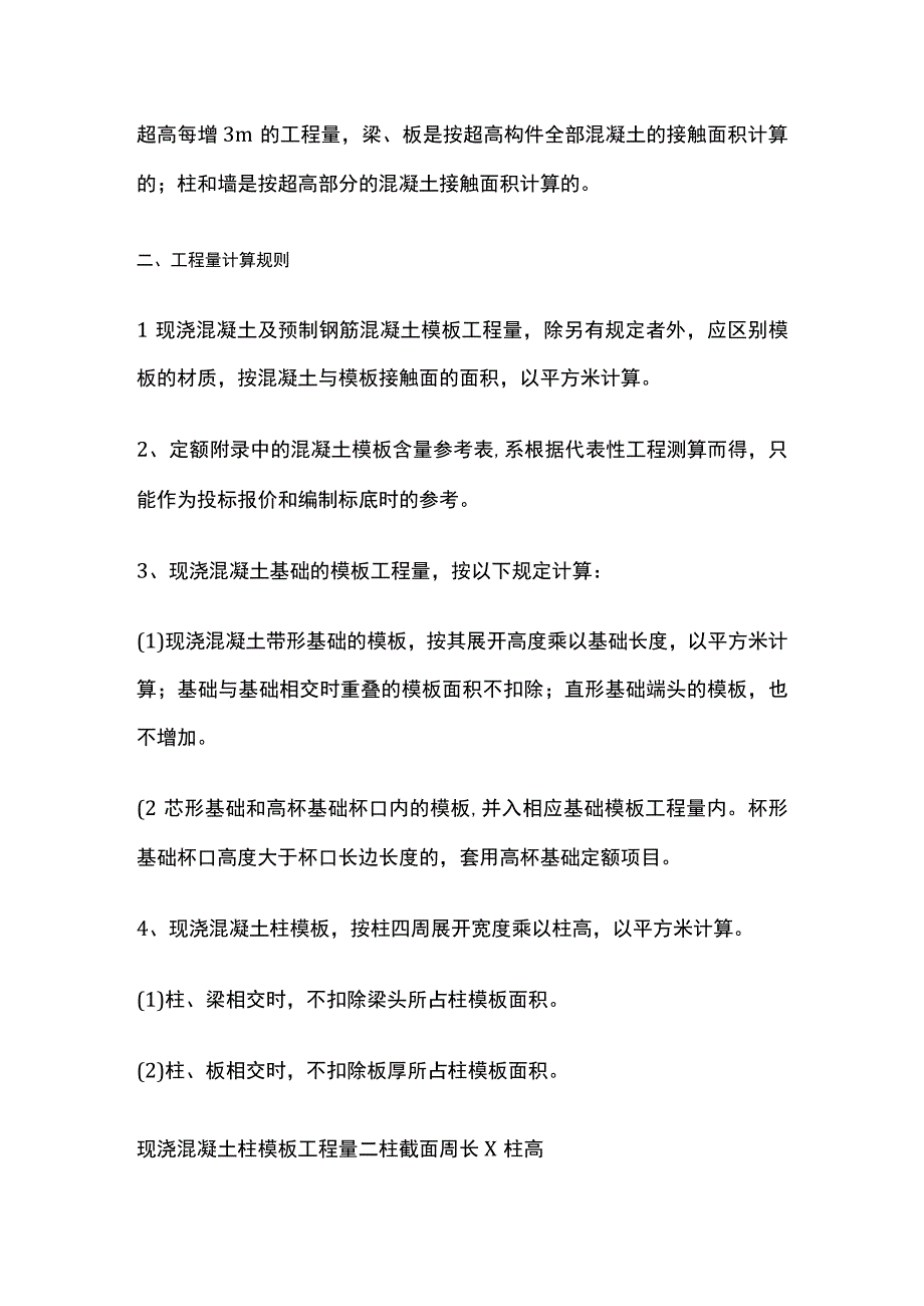 模板算量方法全.docx_第2页