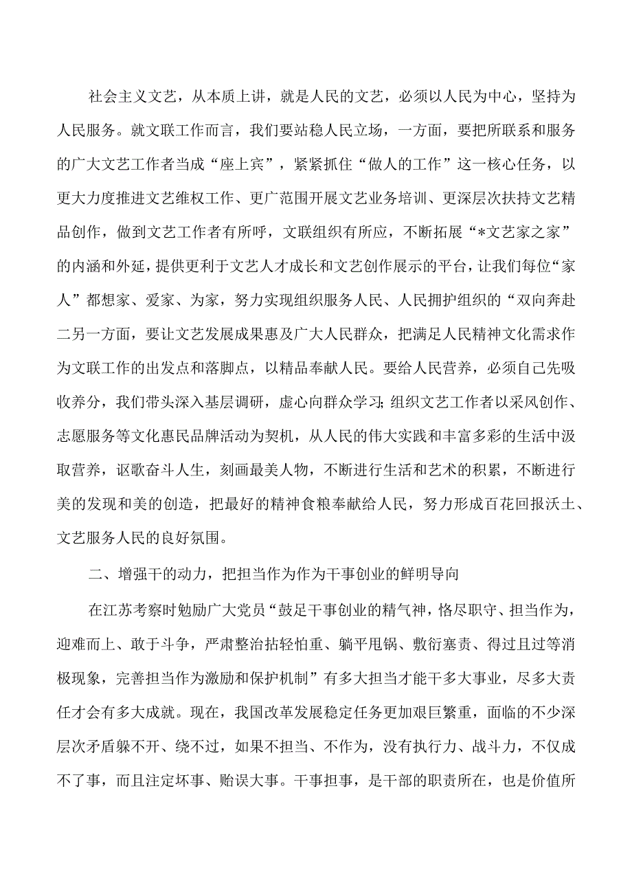 文联以学促干强调要求发言.docx_第2页