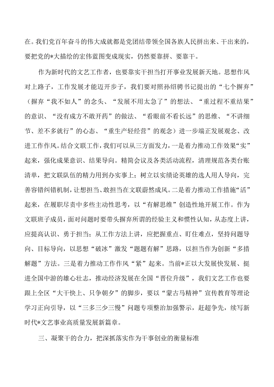 文联以学促干强调要求发言.docx_第3页