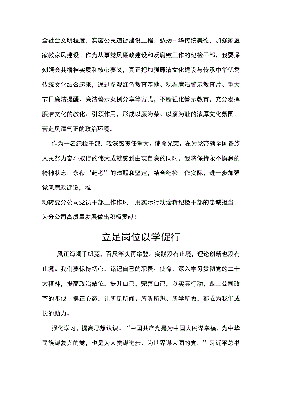 纪检干部学习二十大心得体会--立足纪检岗位 奋勇担当作为.docx_第2页