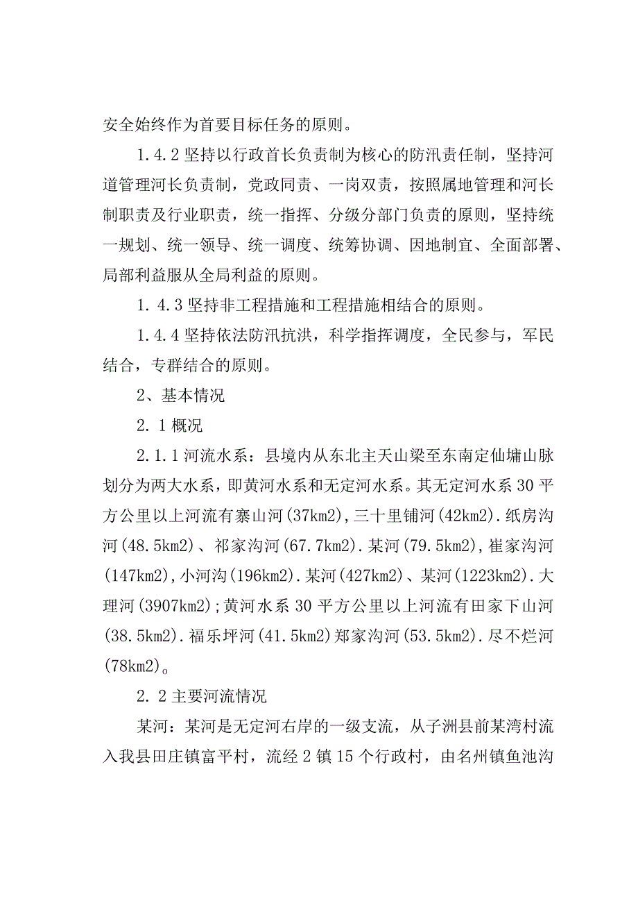 某某县河流防洪预案.docx_第2页