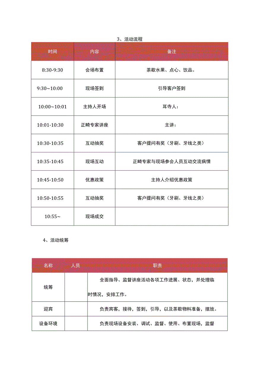 正畸沙龙活动方案.docx_第3页